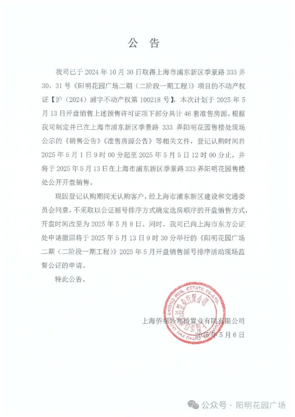 配资证券配资网站 上海楼市有项目“爆冷”？63套现房无一人认购，发生了什么